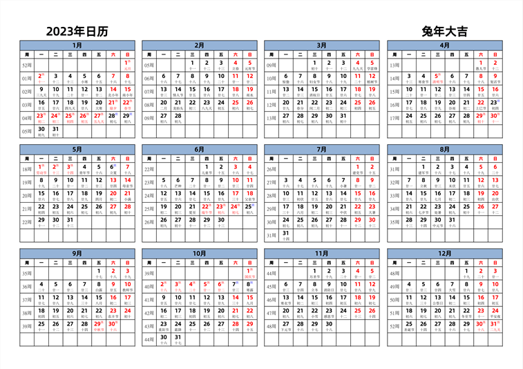 2023年日历 中文版 横向排版 周一开始 带周数 带农历 带节假日调休